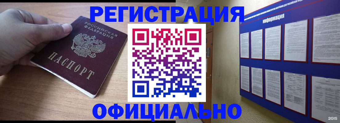 временная регистрация для школы в Электроуглях
