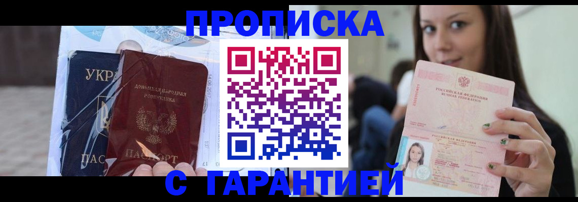 временная регистрация 2025 в Электроуглях