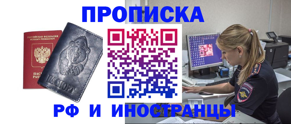 прописка паспорт в Электроуглях