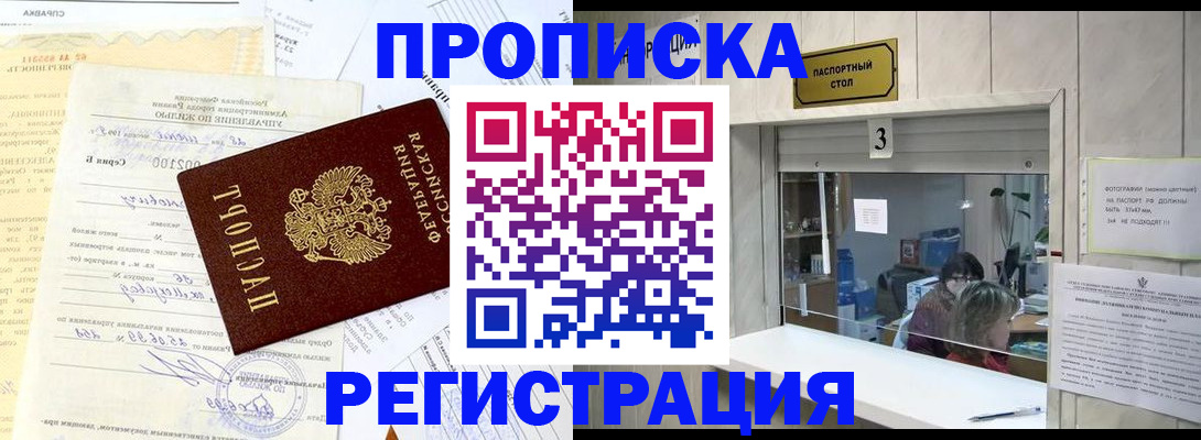 временная регистрация собственник в Электроуглях